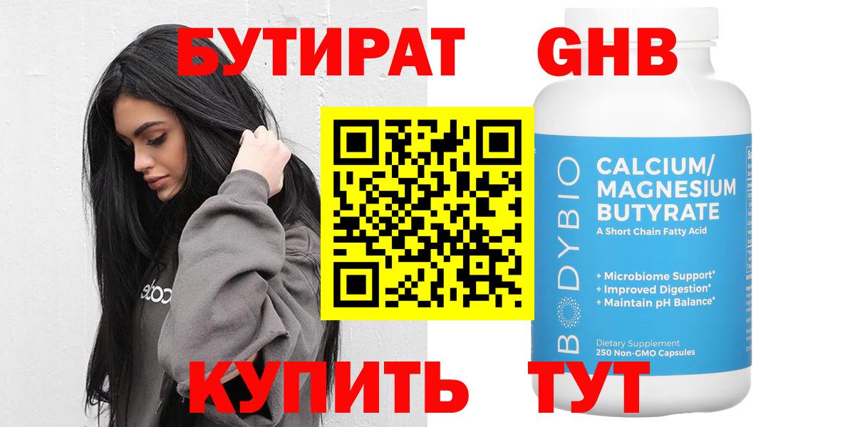 Туймазы  Бутират 1.4BDO  Вход с VPN 