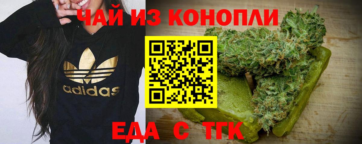 Еда ТГК конопля  Вход с VPN  Туймазы 