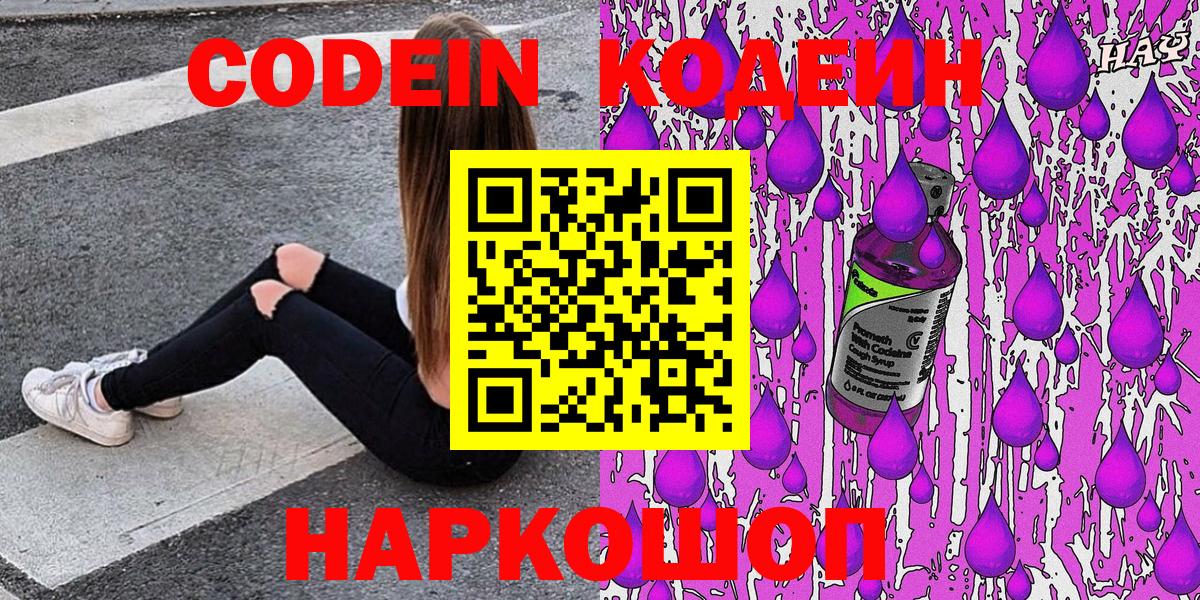 Кодеиновый сироп Lean Purple Drank Туймазы