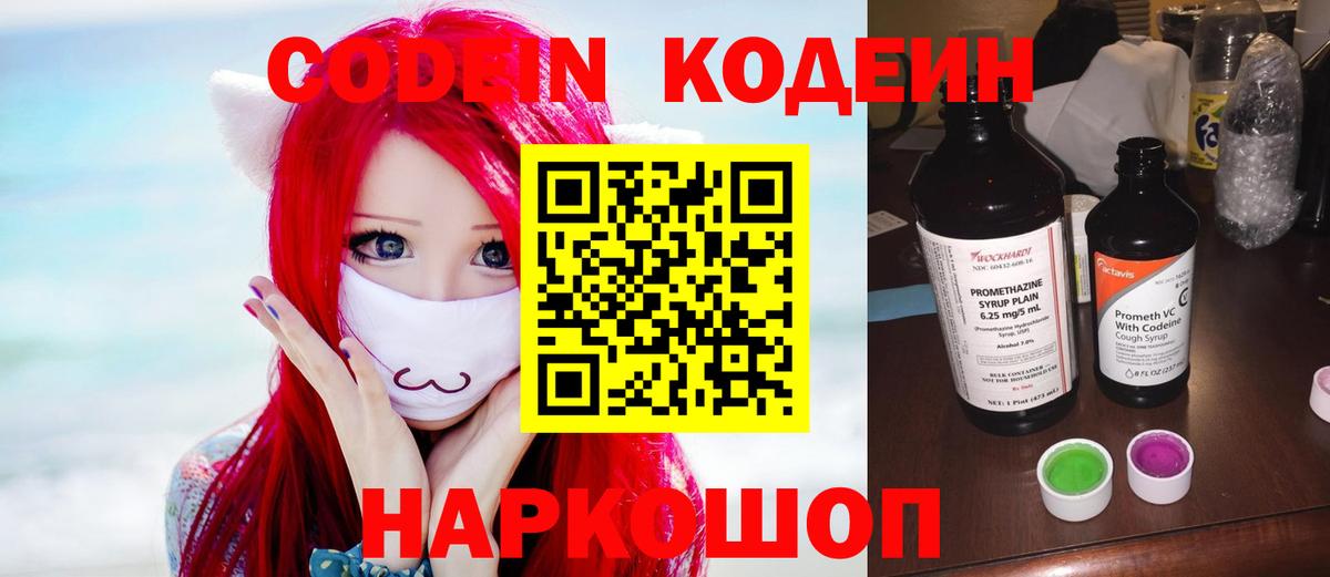 Codein напиток Lean (лин)  Codein Purple Drank  Туймазы  Вход с VPN 
