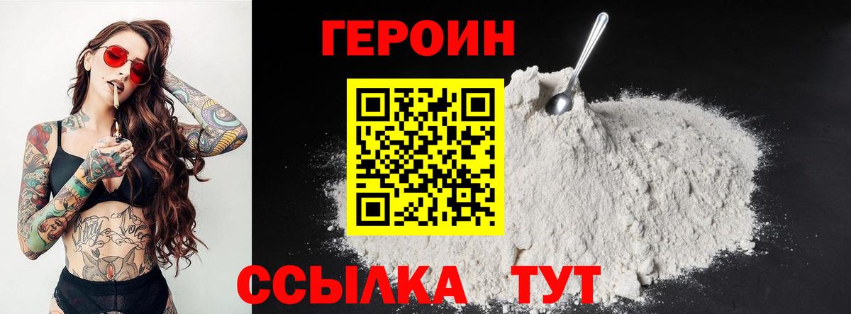 ГЕРОИН  Вход с VPN  Туймазы  Героин Heroin 